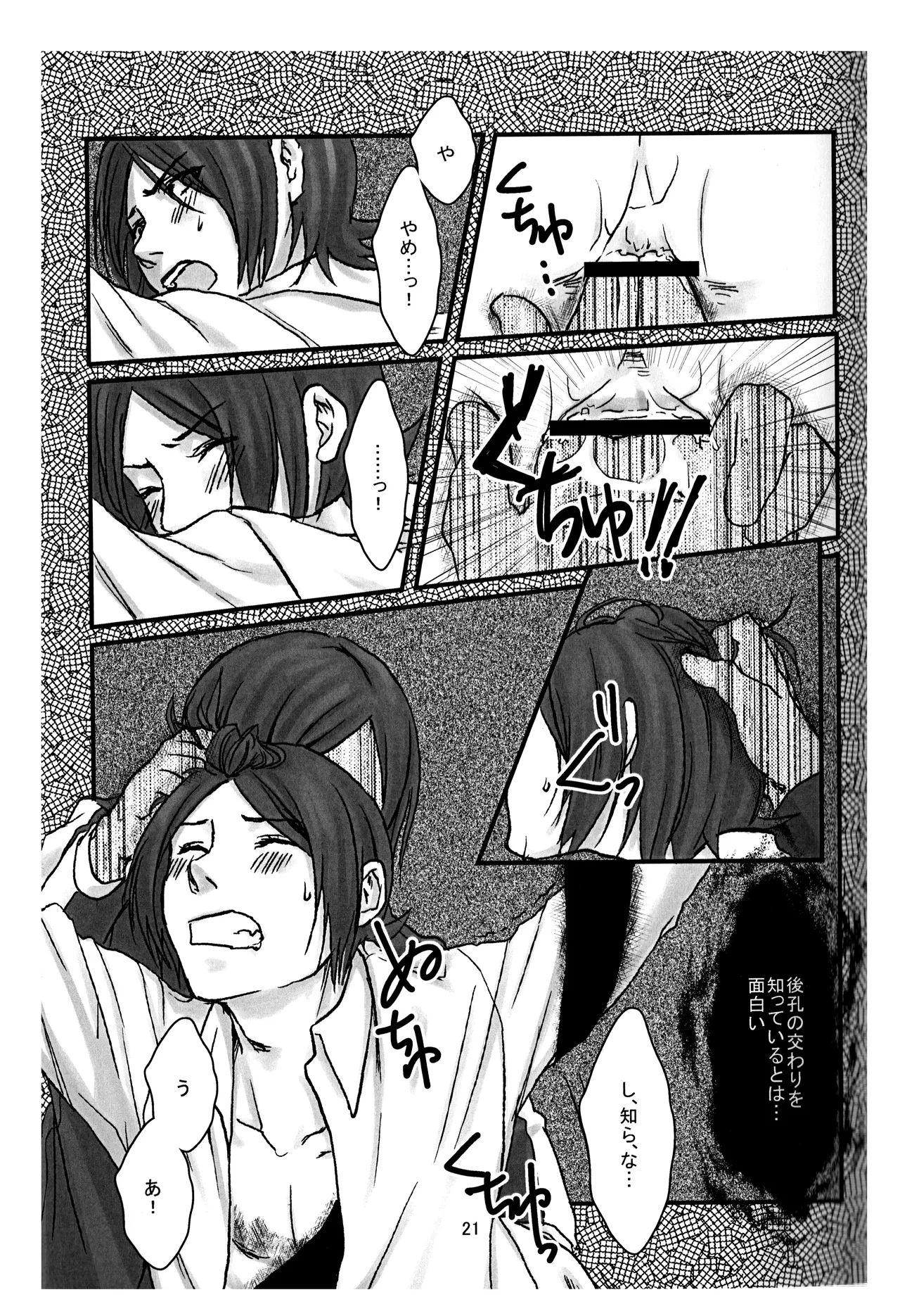 BAD END - Page 22