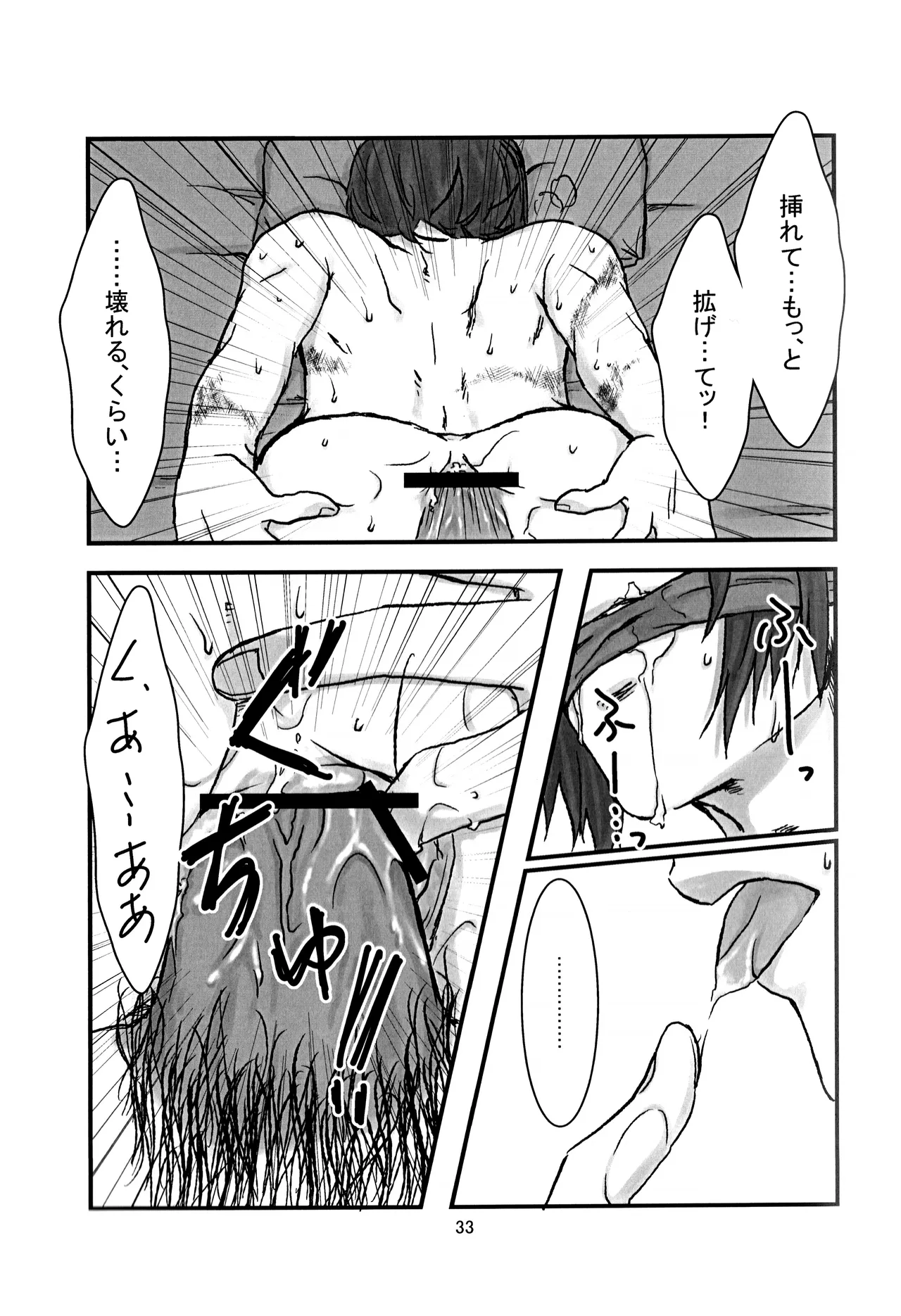 BAD END - Page 34