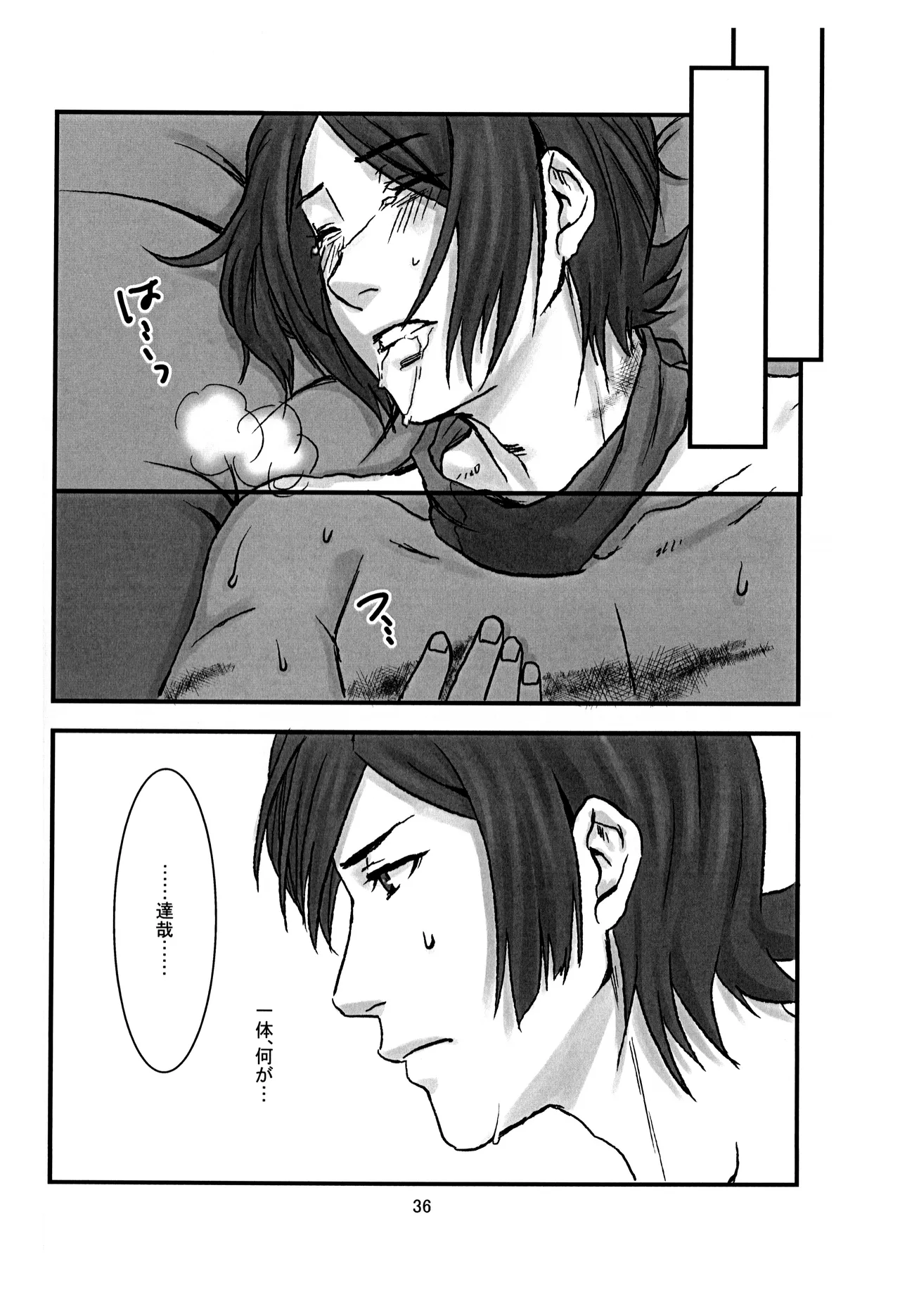 BAD END - Page 37