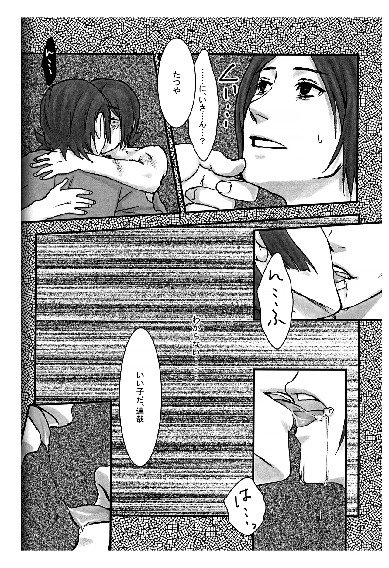 BAD END - Page 43