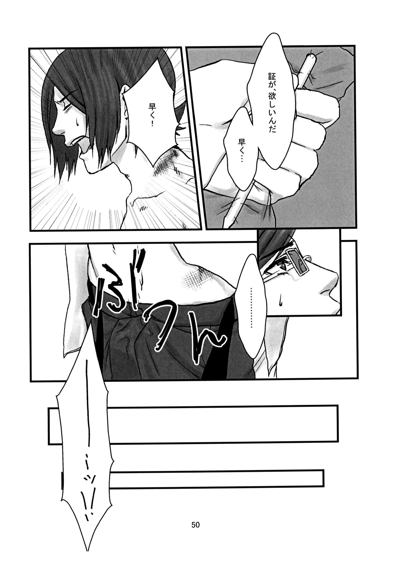 BAD END - Page 51