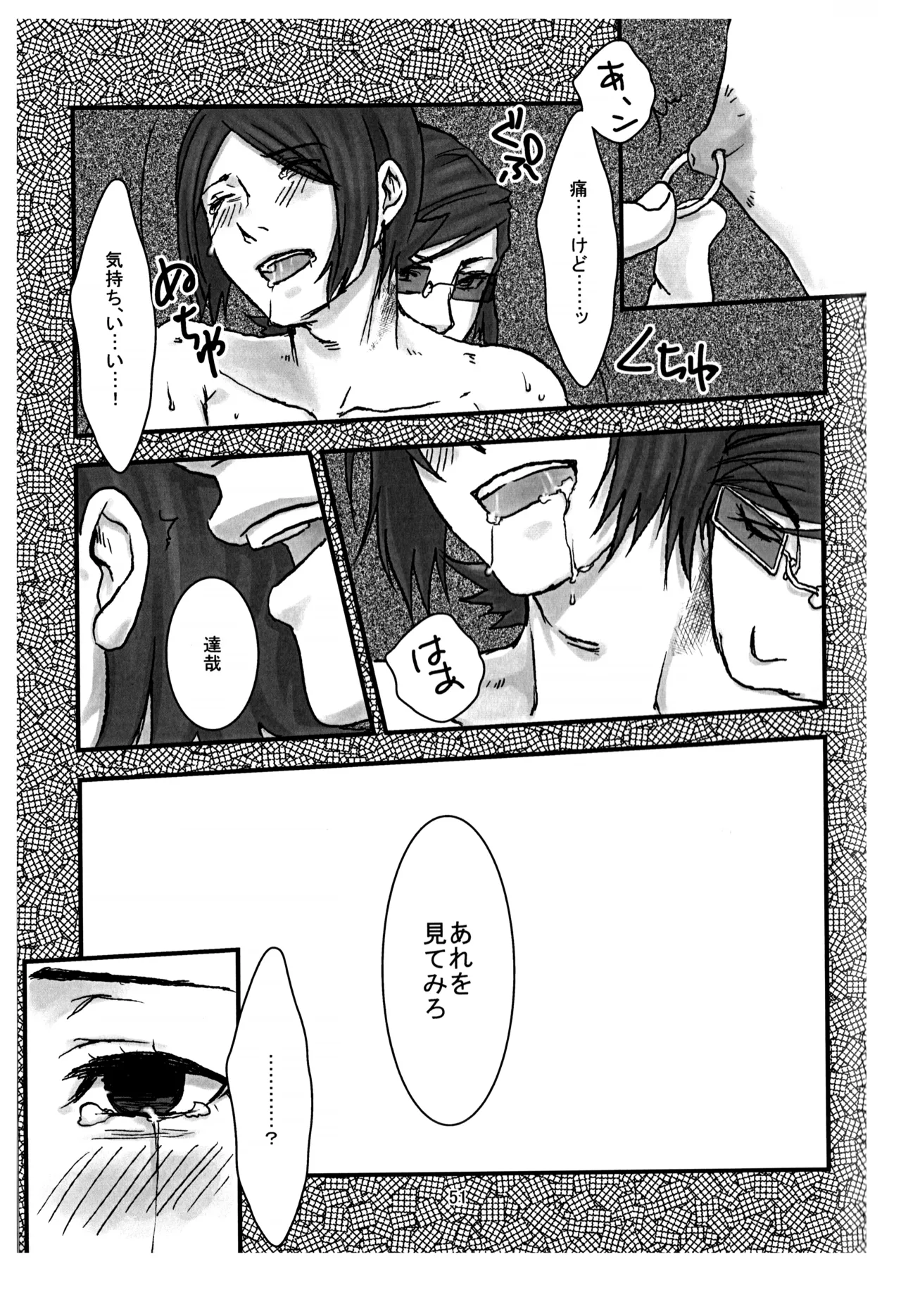 BAD END - Page 52