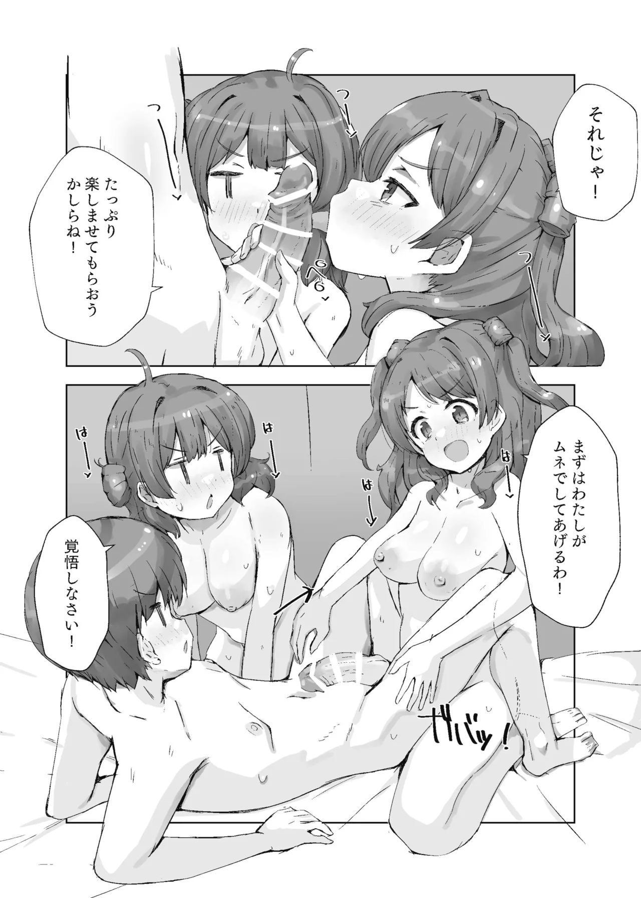 HAMAMI NO YU - Onsen attack! - Page 12