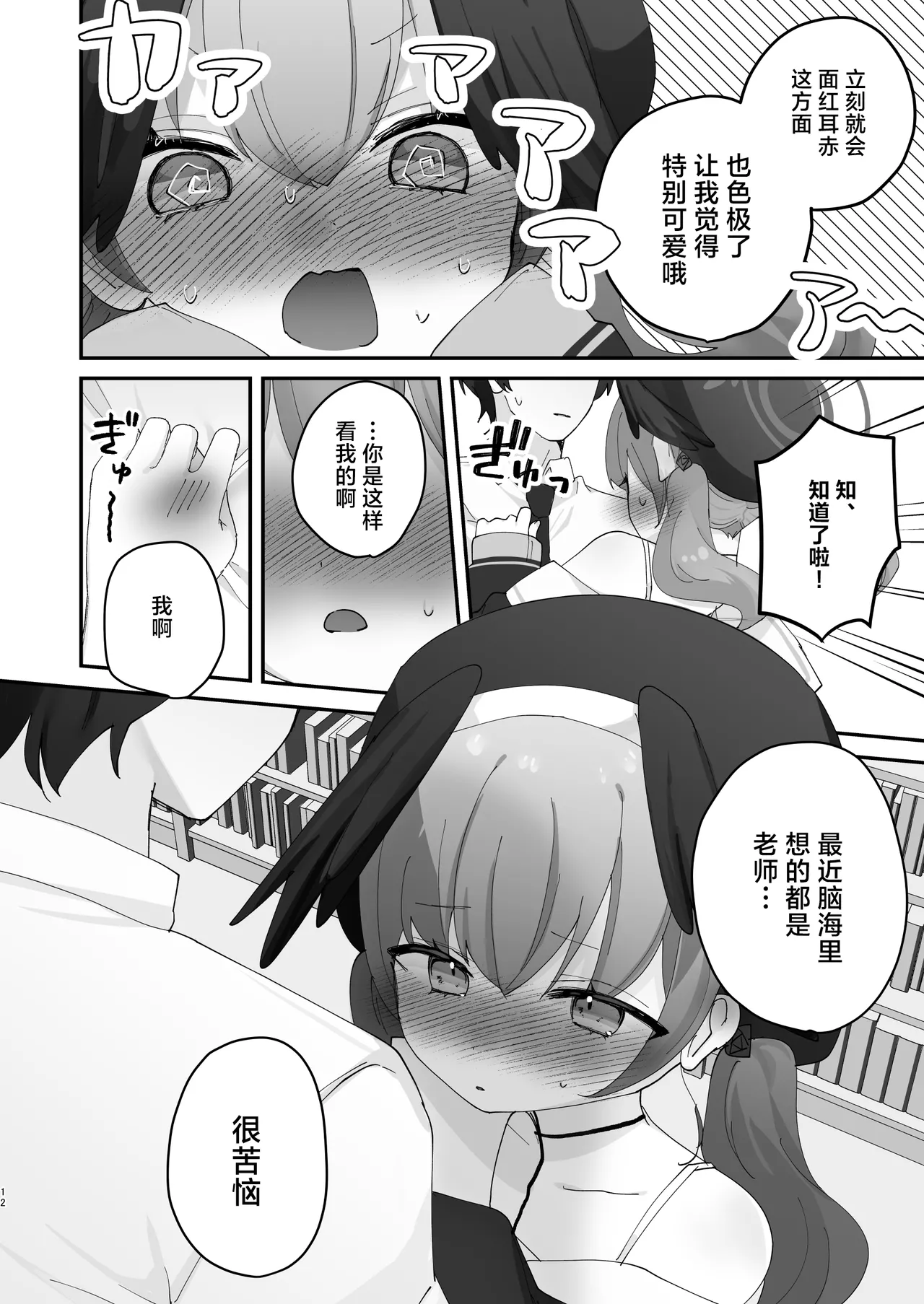 Barete mo ii kara, Saigo made... | 就算暴露也没关系、请做到最后 - Page 9