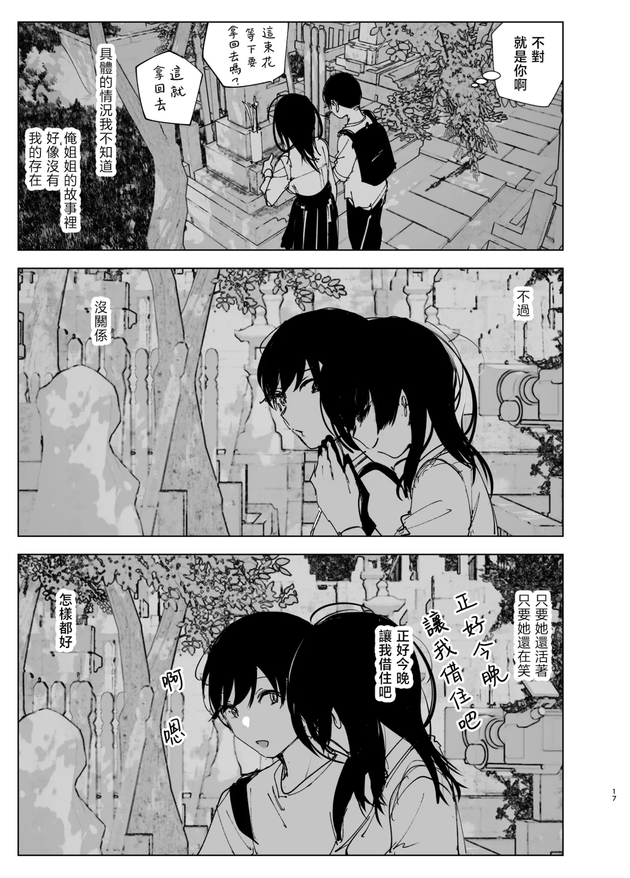 Monogatari no youni - Page 17