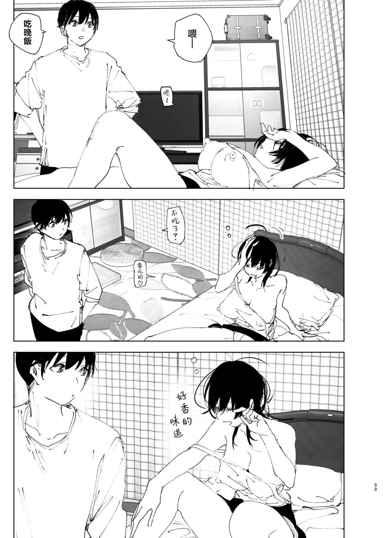Monogatari no youni - Page 33