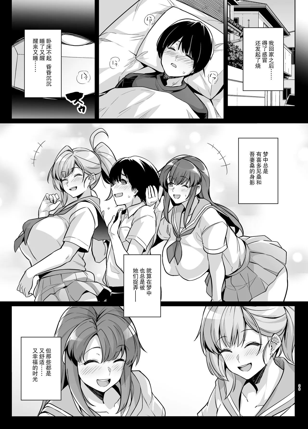 AOHARU TORARE - Page 38