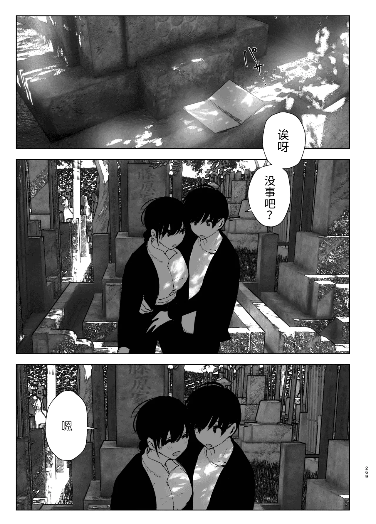 Monogatari no youni - Page 268