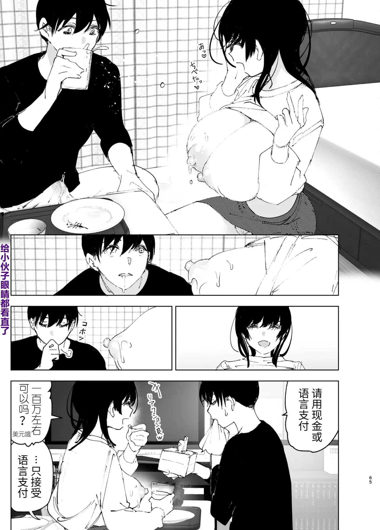 Monogatari no youni - Page 64