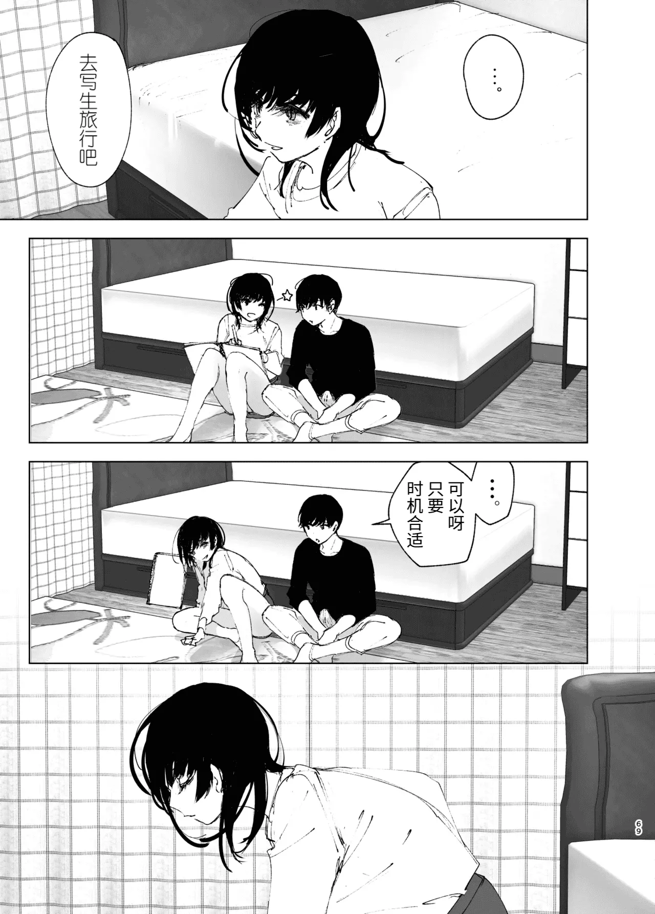 Monogatari no youni - Page 68
