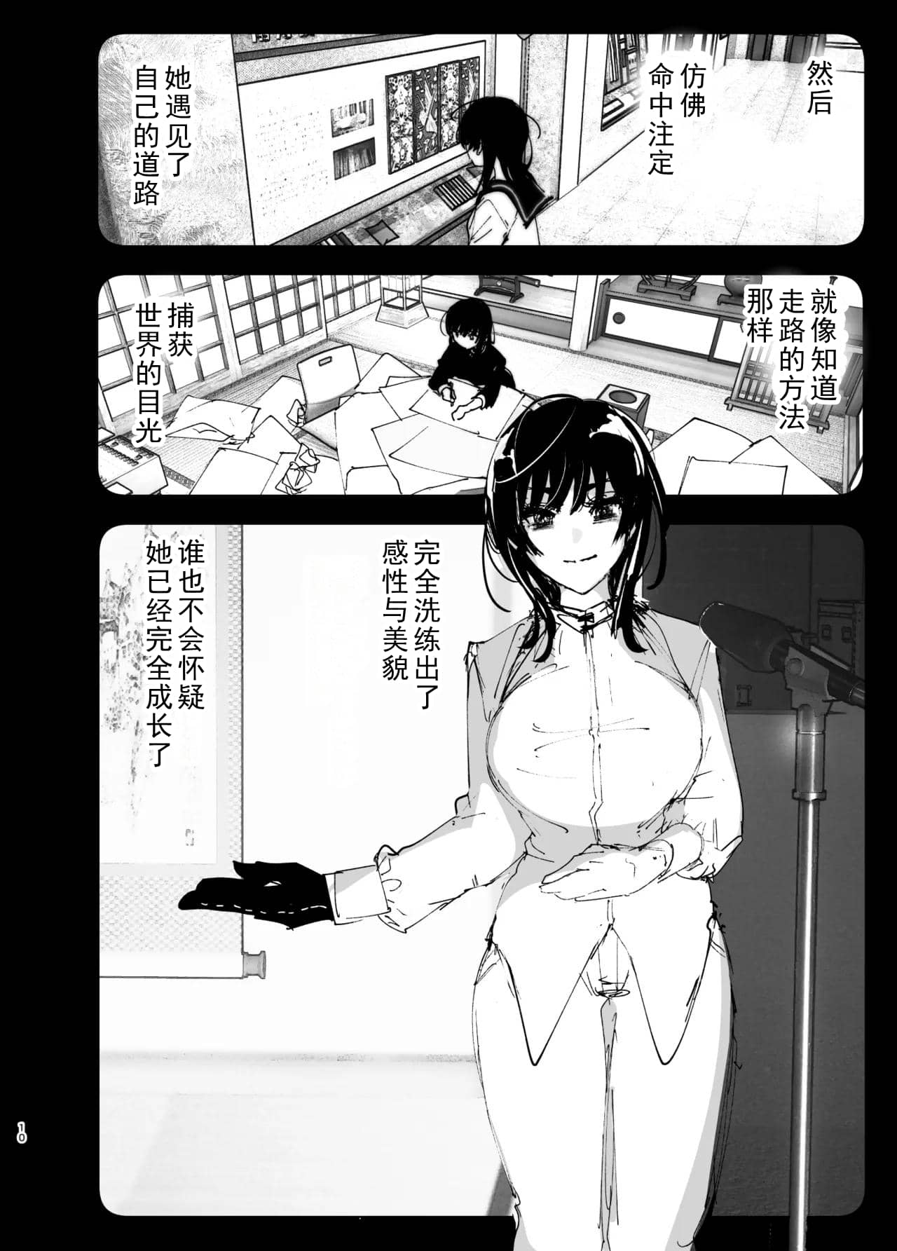 Monogatari no youni - Page 9