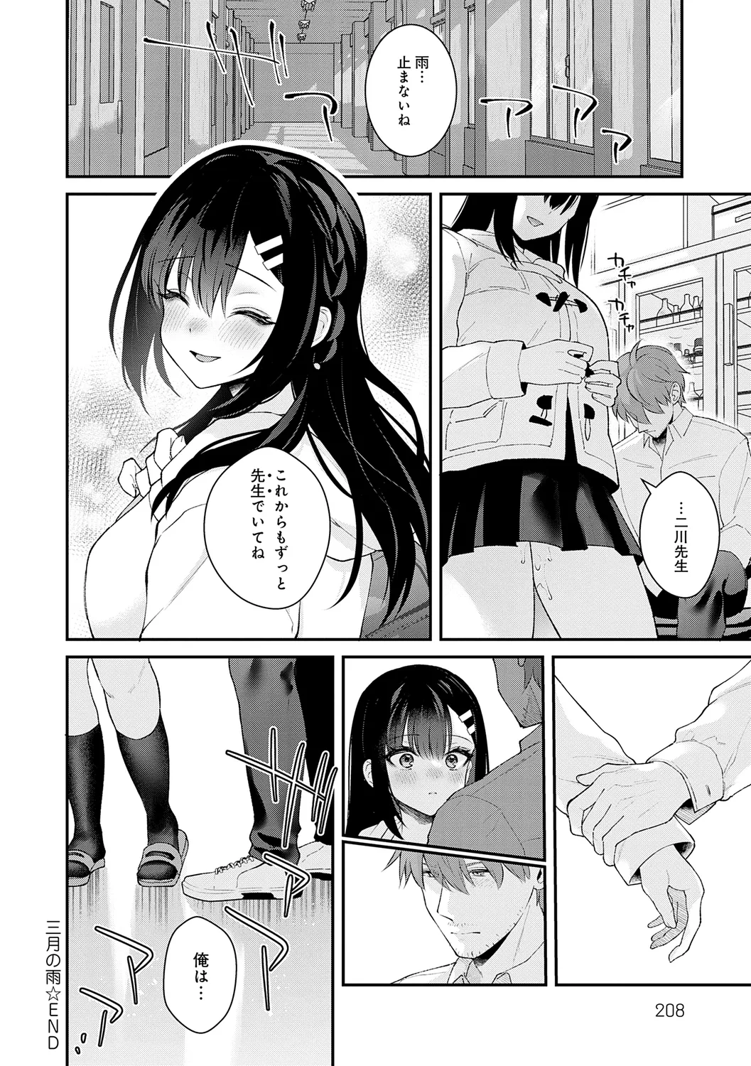 Kanojo Face - Page 208