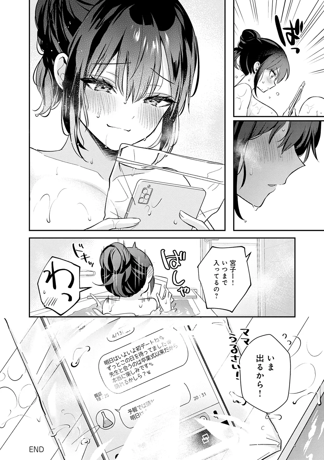 Kanojo Face - Page 210
