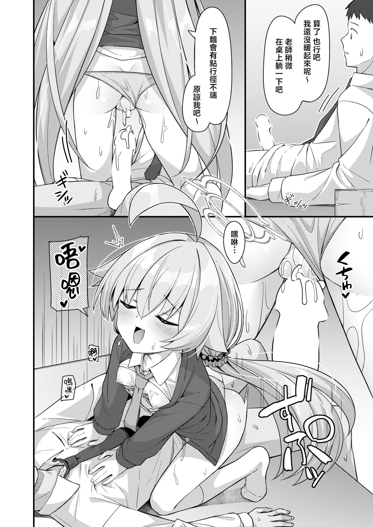 ECHIOJI - Page 14