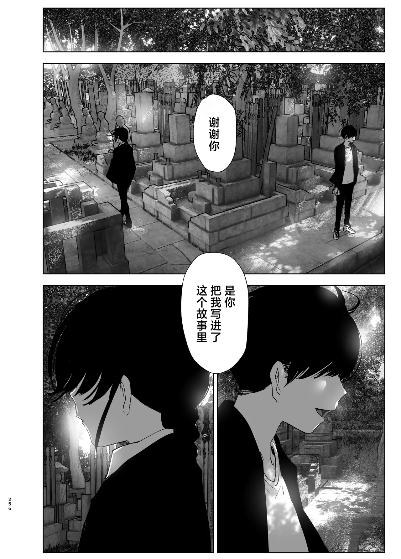 Monogatari no youni - Page 255