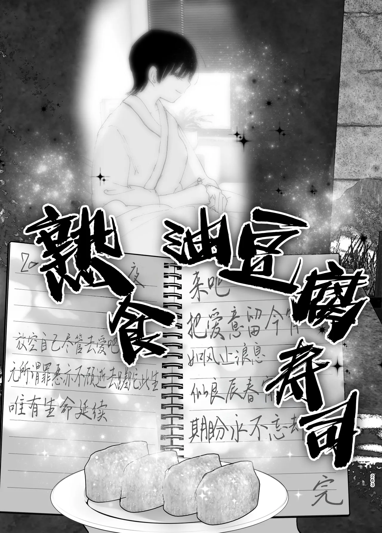 Monogatari no youni - Page 262