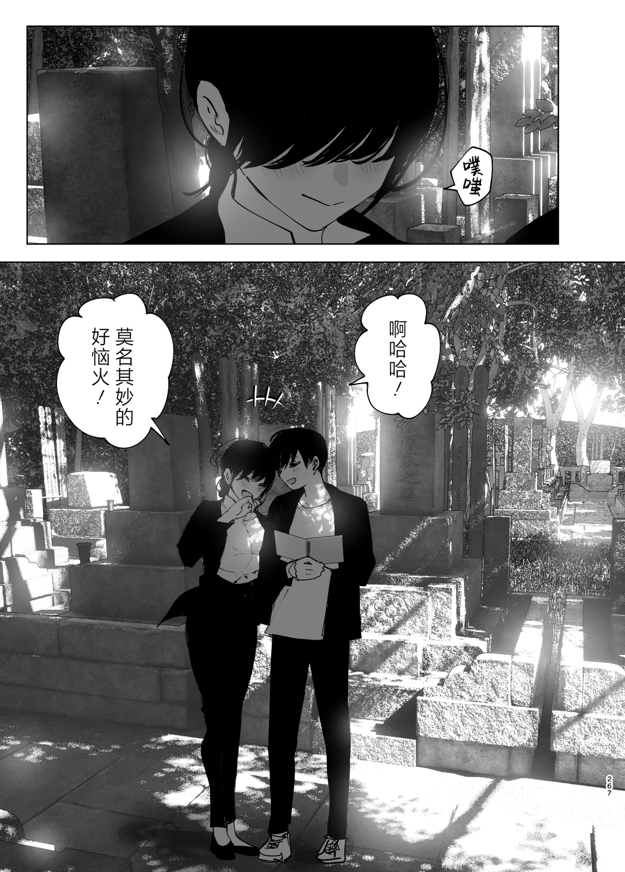 Monogatari no youni - Page 266