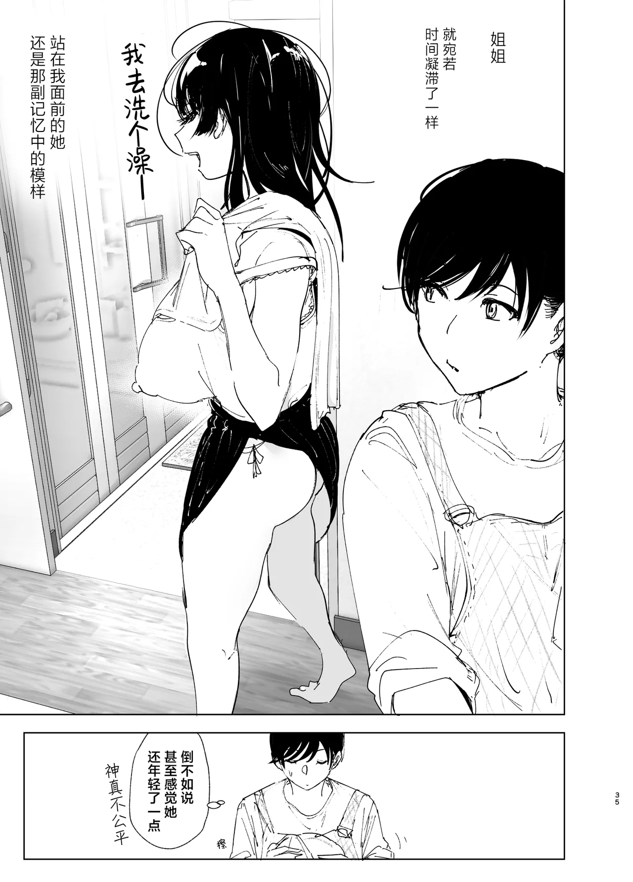Monogatari no youni - Page 34
