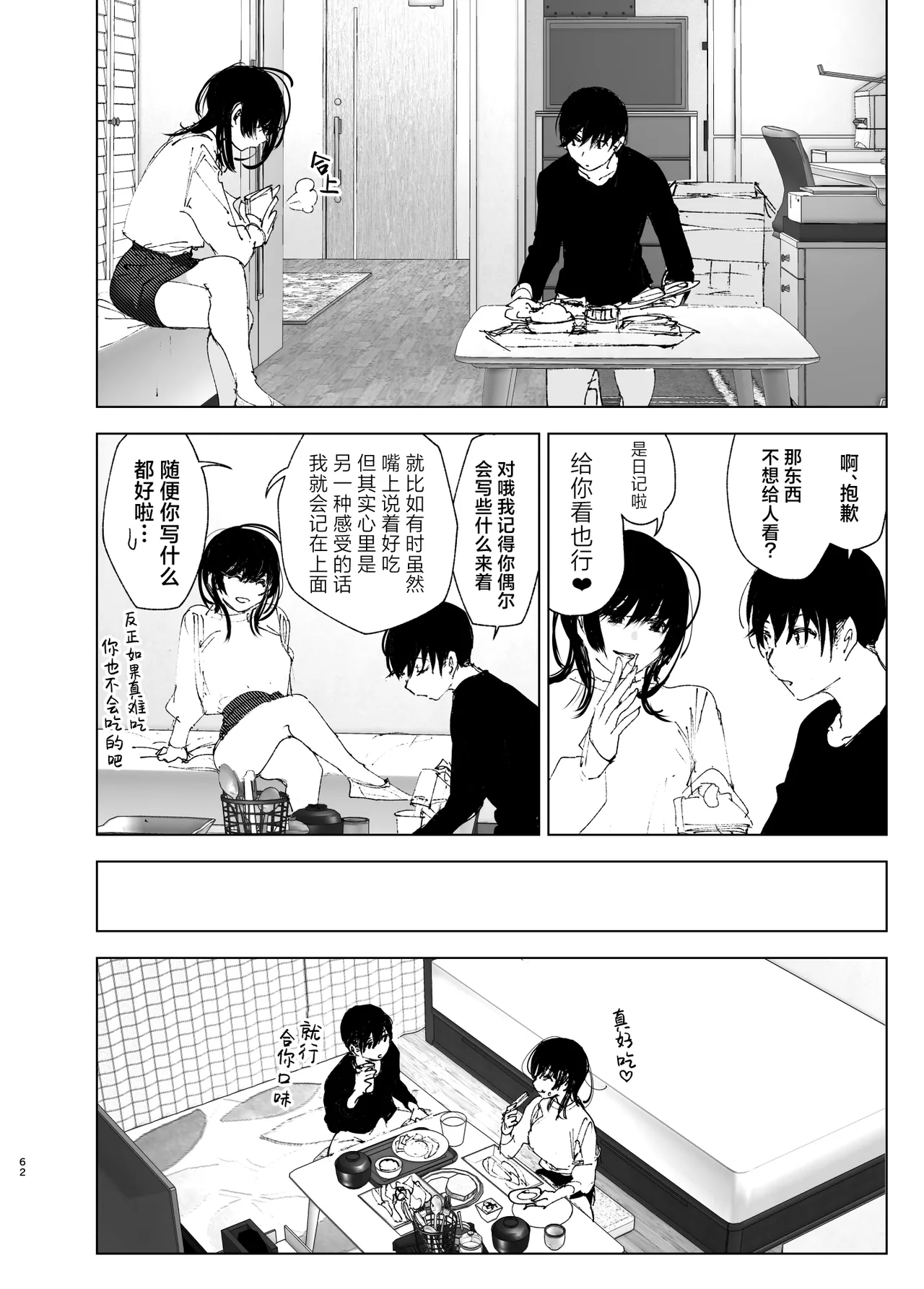 Monogatari no youni - Page 61