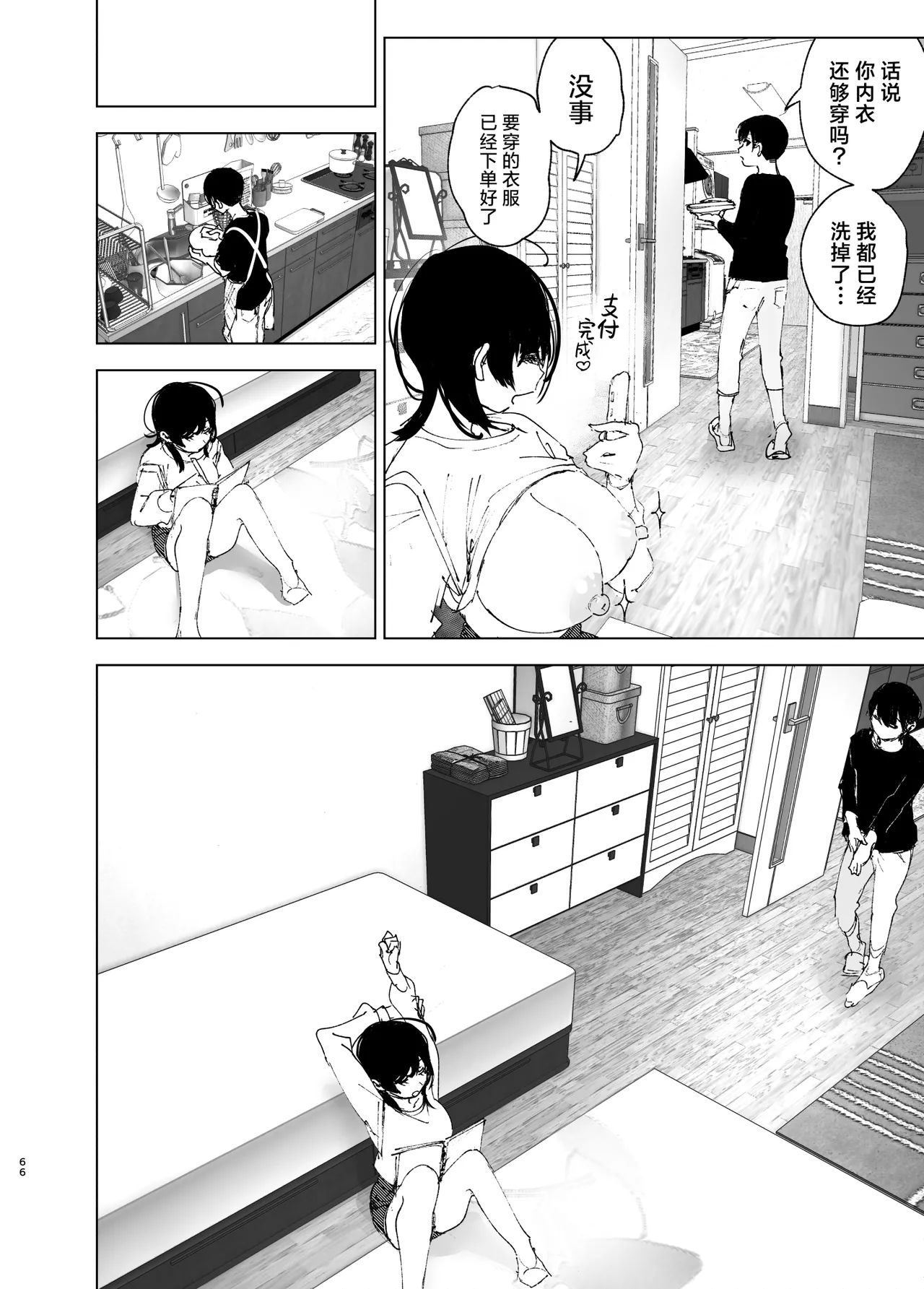 Monogatari no youni - Page 65
