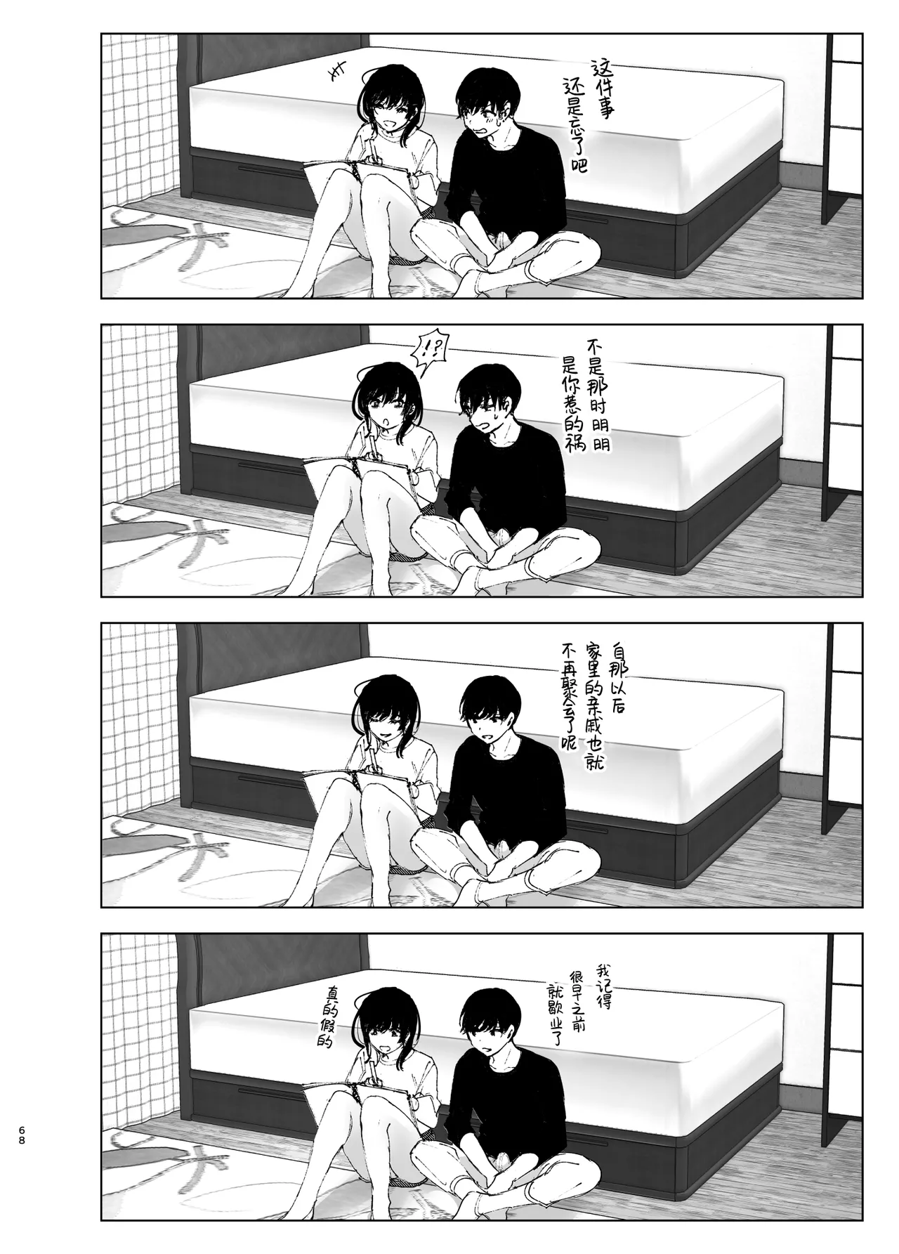 Monogatari no youni - Page 67