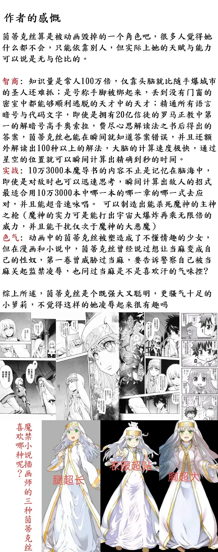 茵蒂克丝的无尽凌辱第19话：我的名字叫茵蒂克丝唷~这话算纯爱吧？【繁体】 - Page 27