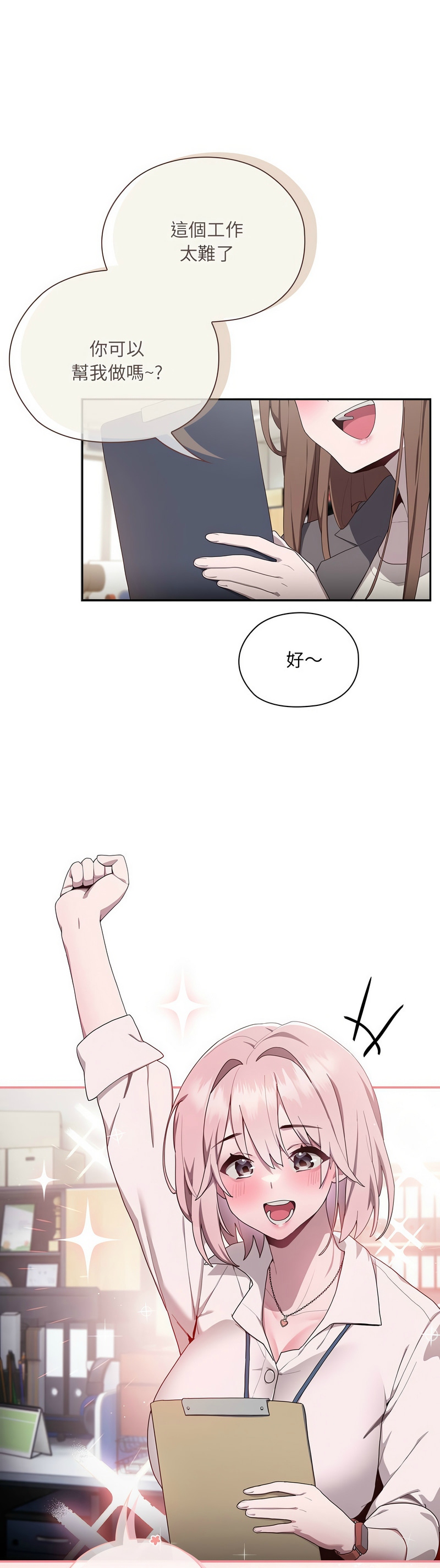 大企业里的小秘密／Troublesome Employee Warning 1-13 - Page 33