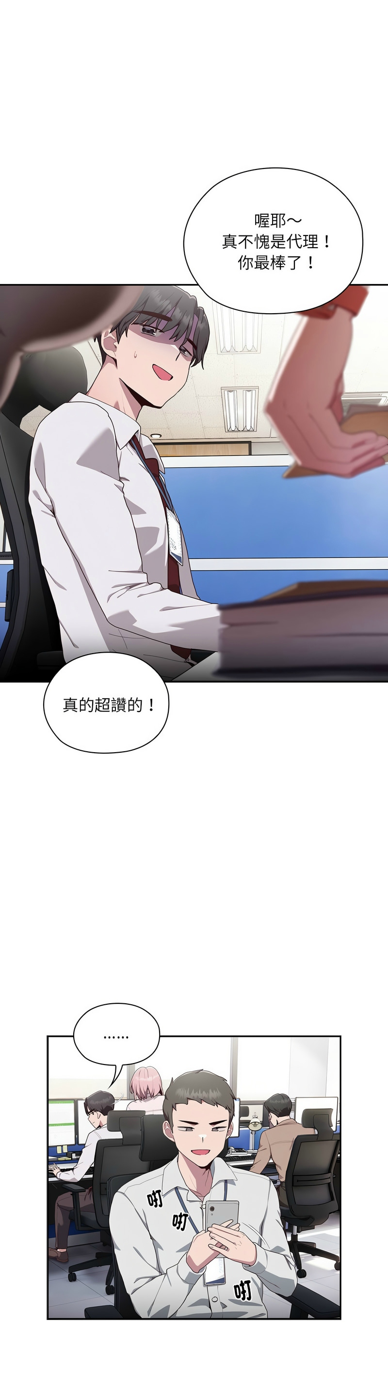 大企业里的小秘密／Troublesome Employee Warning 1-13 - Page 35