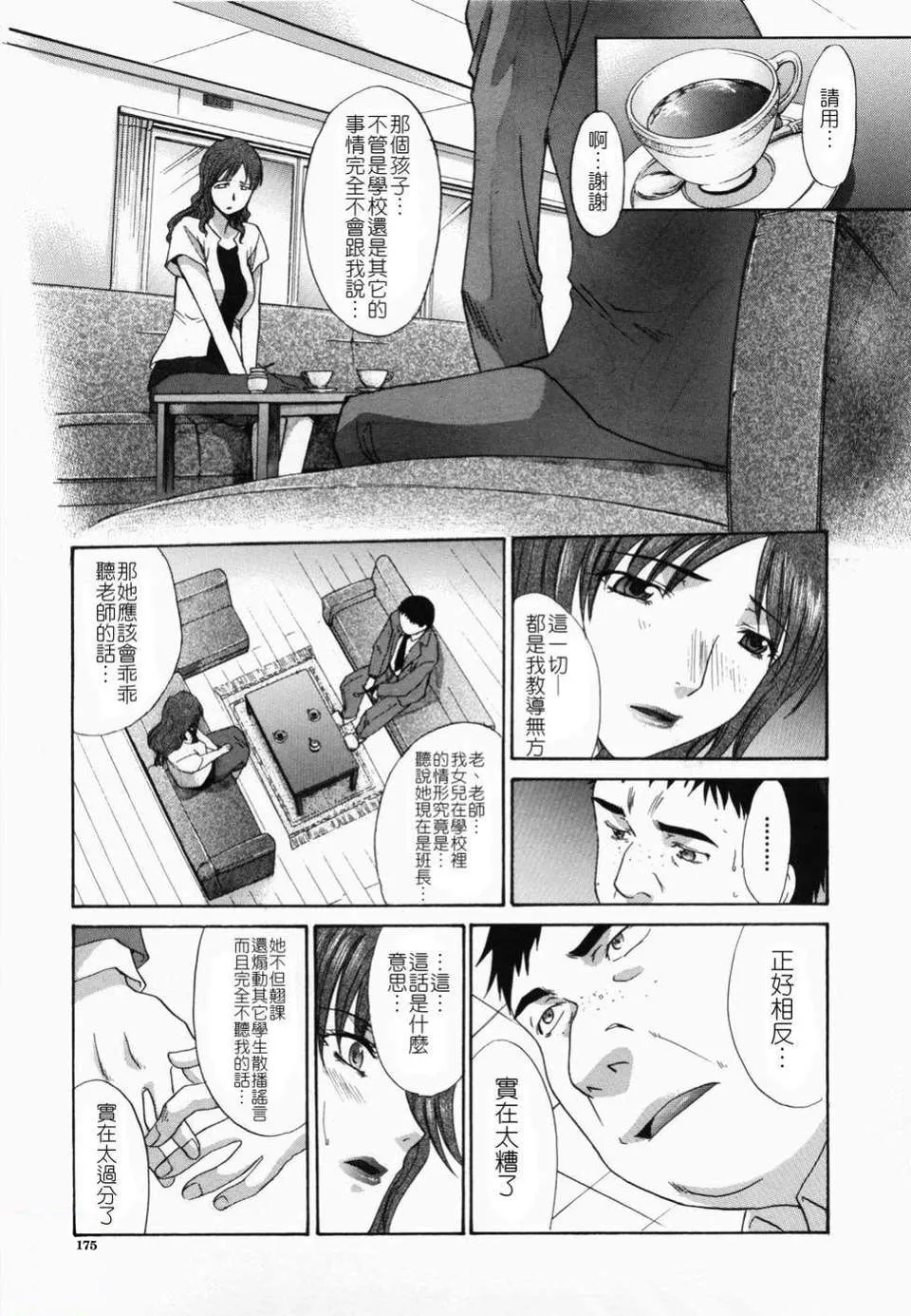Kirai=Suki - Page 179