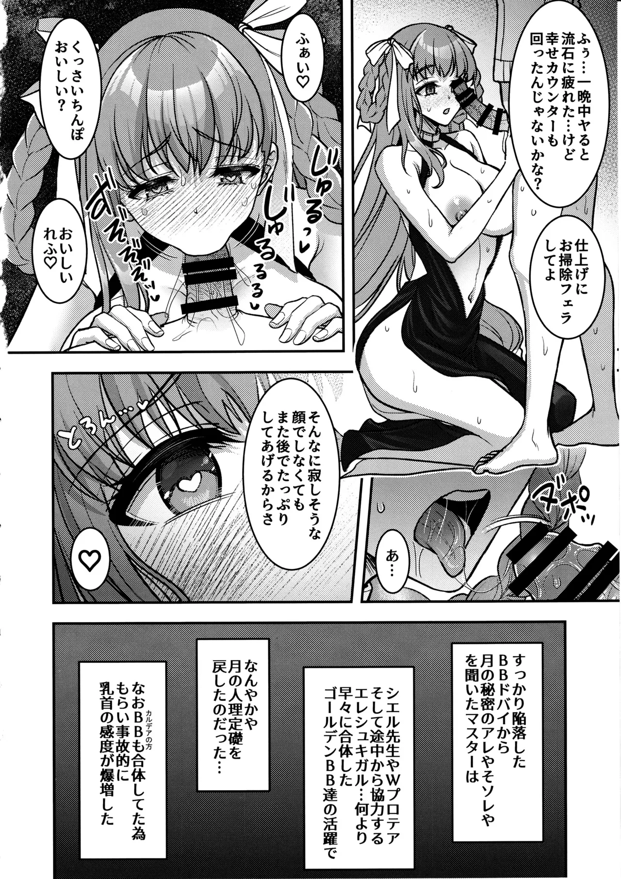 BB Dubai no Dosukebe Sei Settai - Page 27