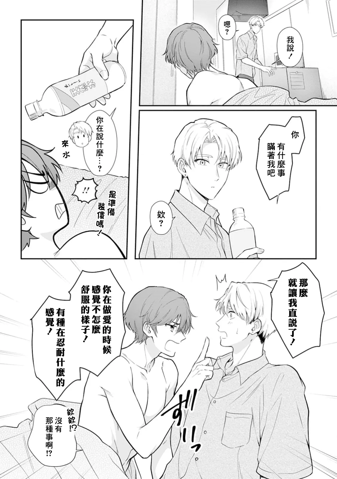 Motto Suttemoiiyo - Page 12
