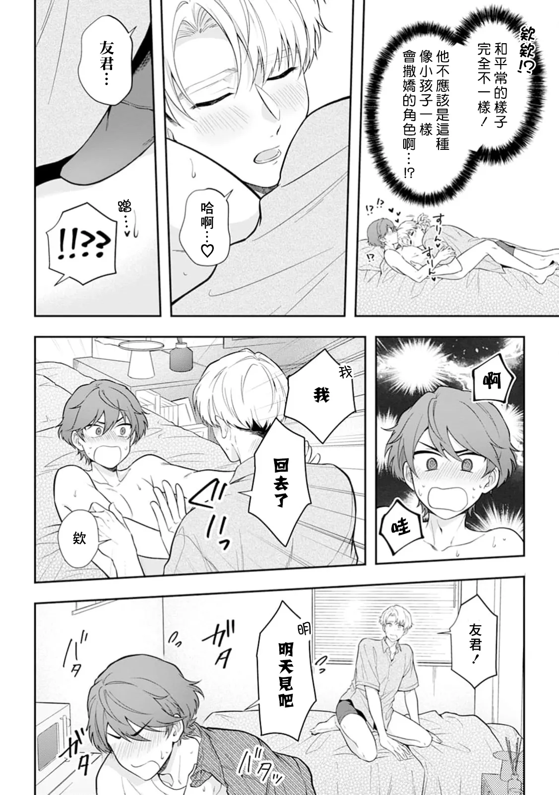 Motto Suttemoiiyo - Page 16