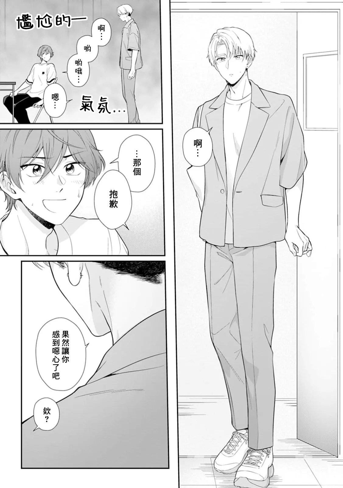Motto Suttemoiiyo - Page 19