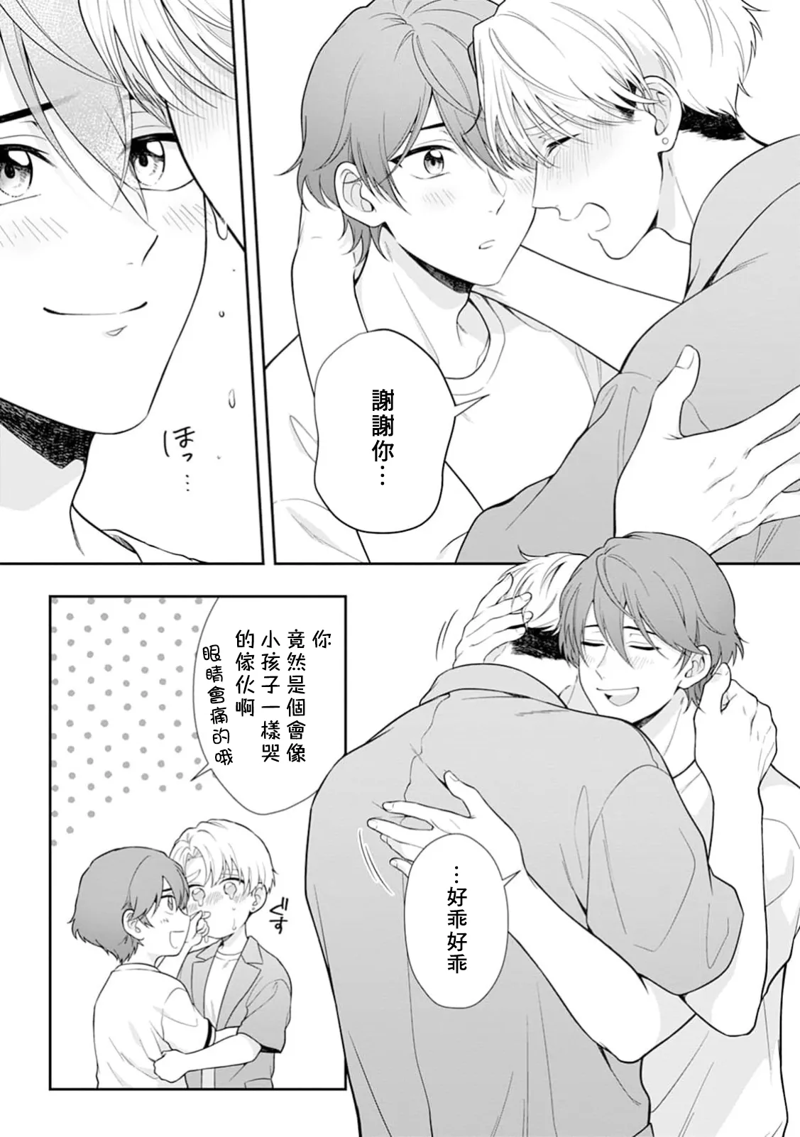 Motto Suttemoiiyo - Page 24