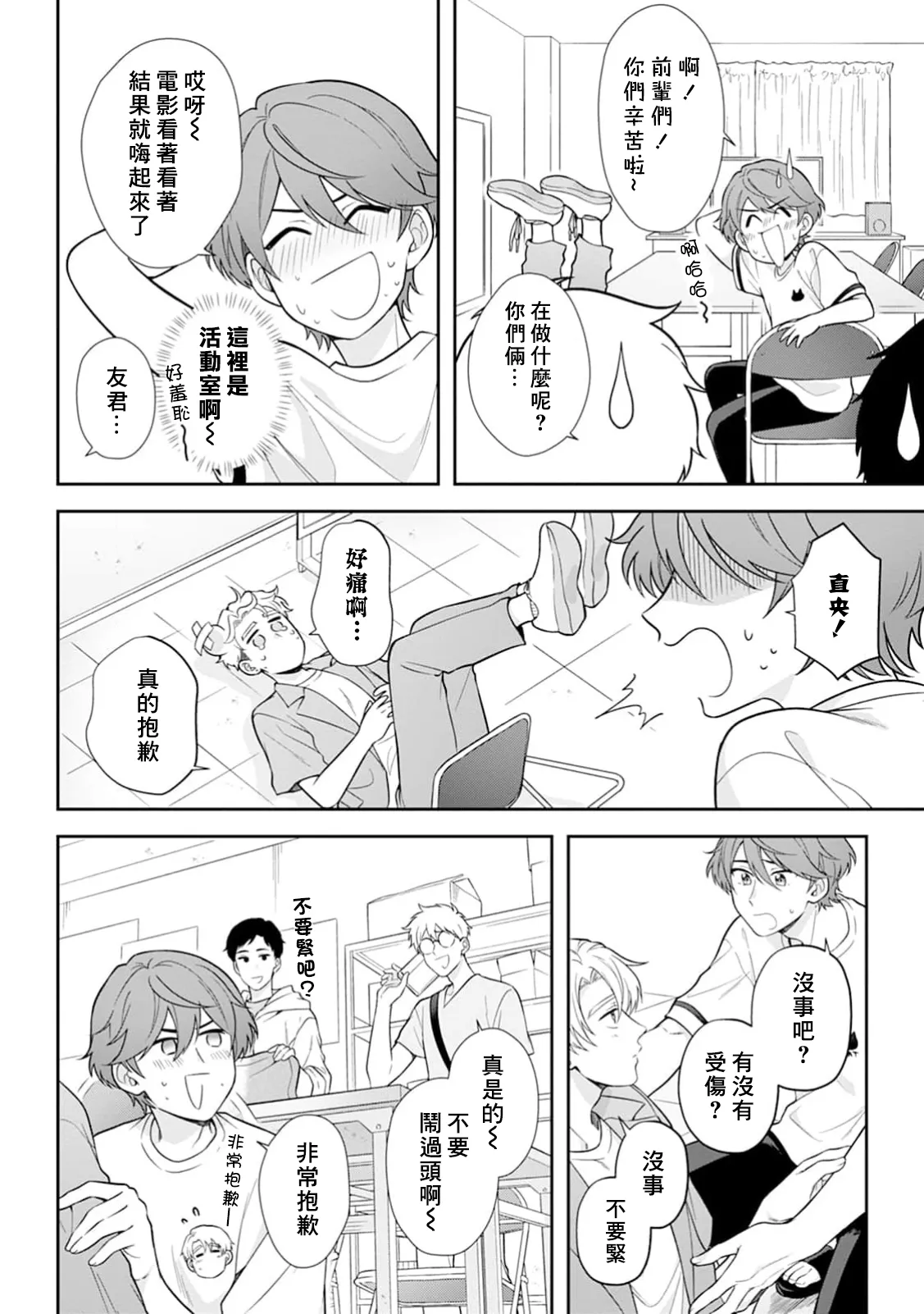 Motto Suttemoiiyo - Page 28