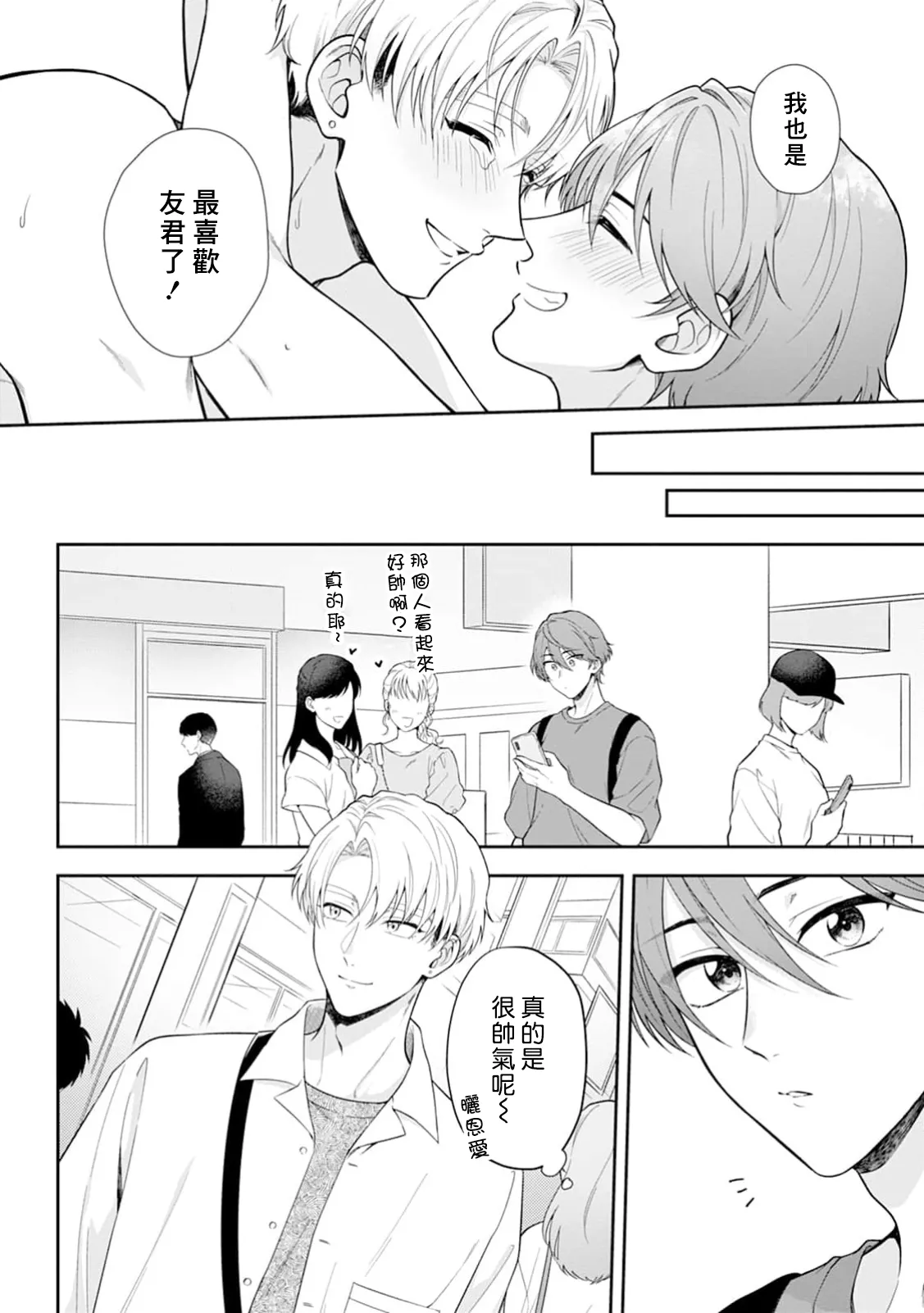 Motto Suttemoiiyo - Page 46