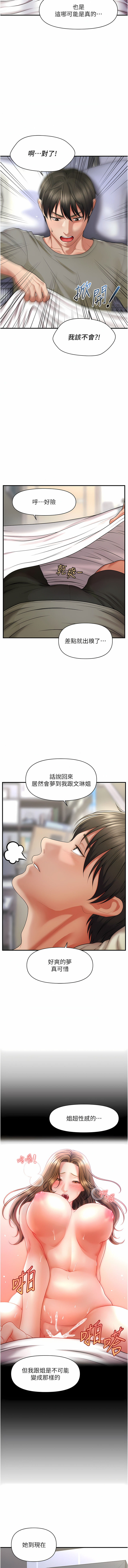 催眠撩法 1-44 END - Page 8