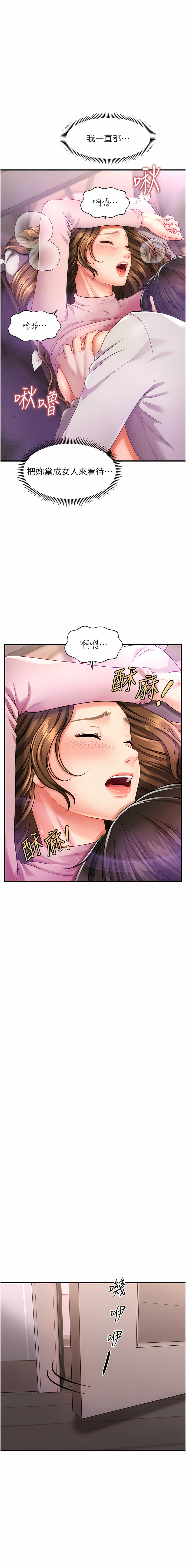 催眠撩法 1-44 END - Page 34