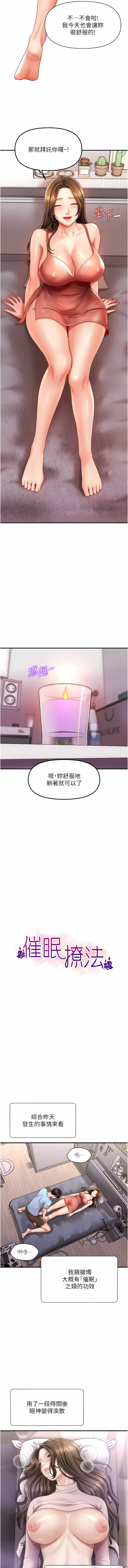 催眠撩法 1-44 END - Page 43