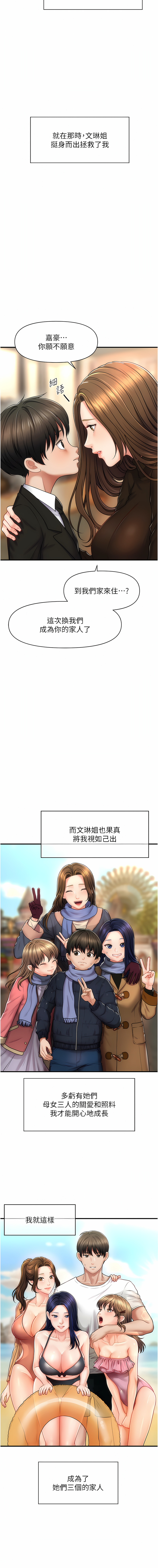 催眠撩法 1-44 END - Page 4