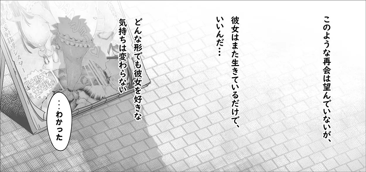 儚い帰り道 - Page 6
