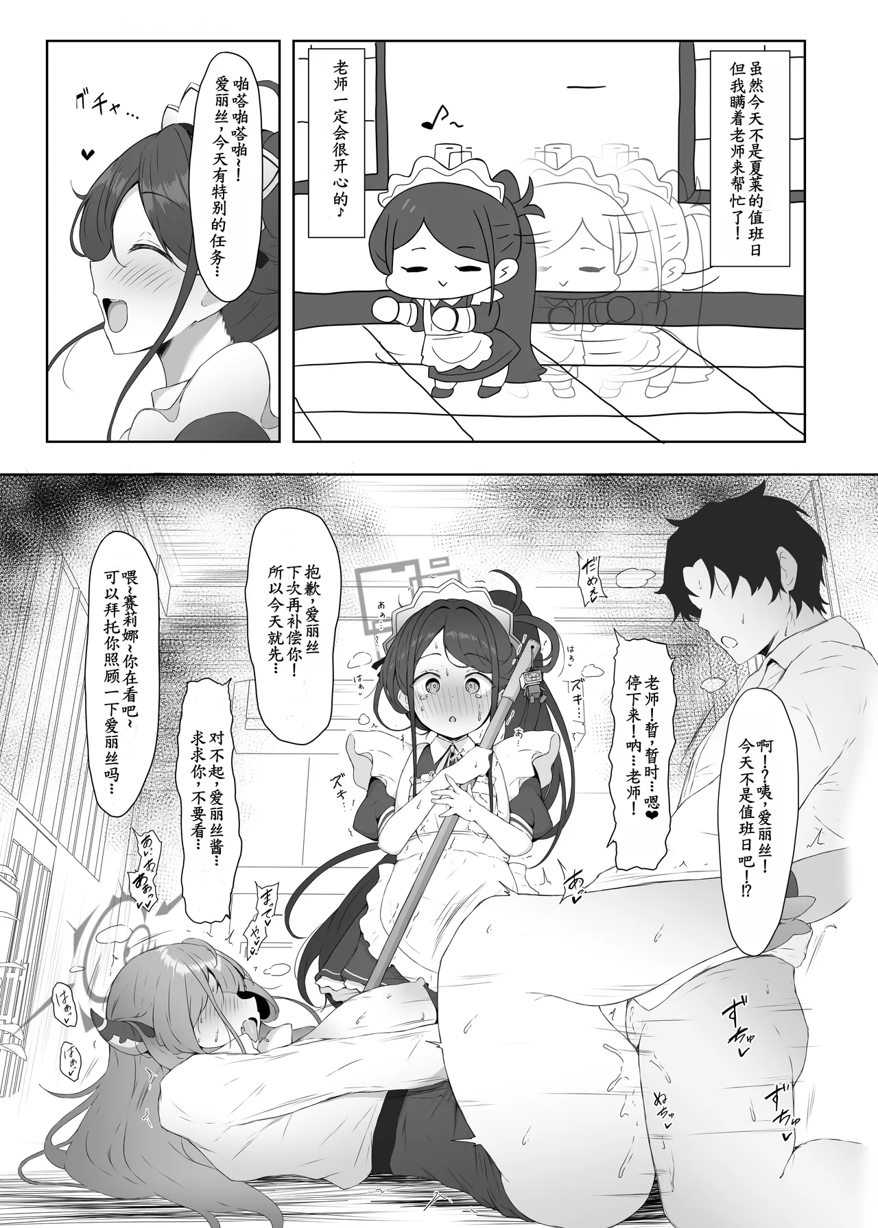 Alice ga Meijimasu - Page 30