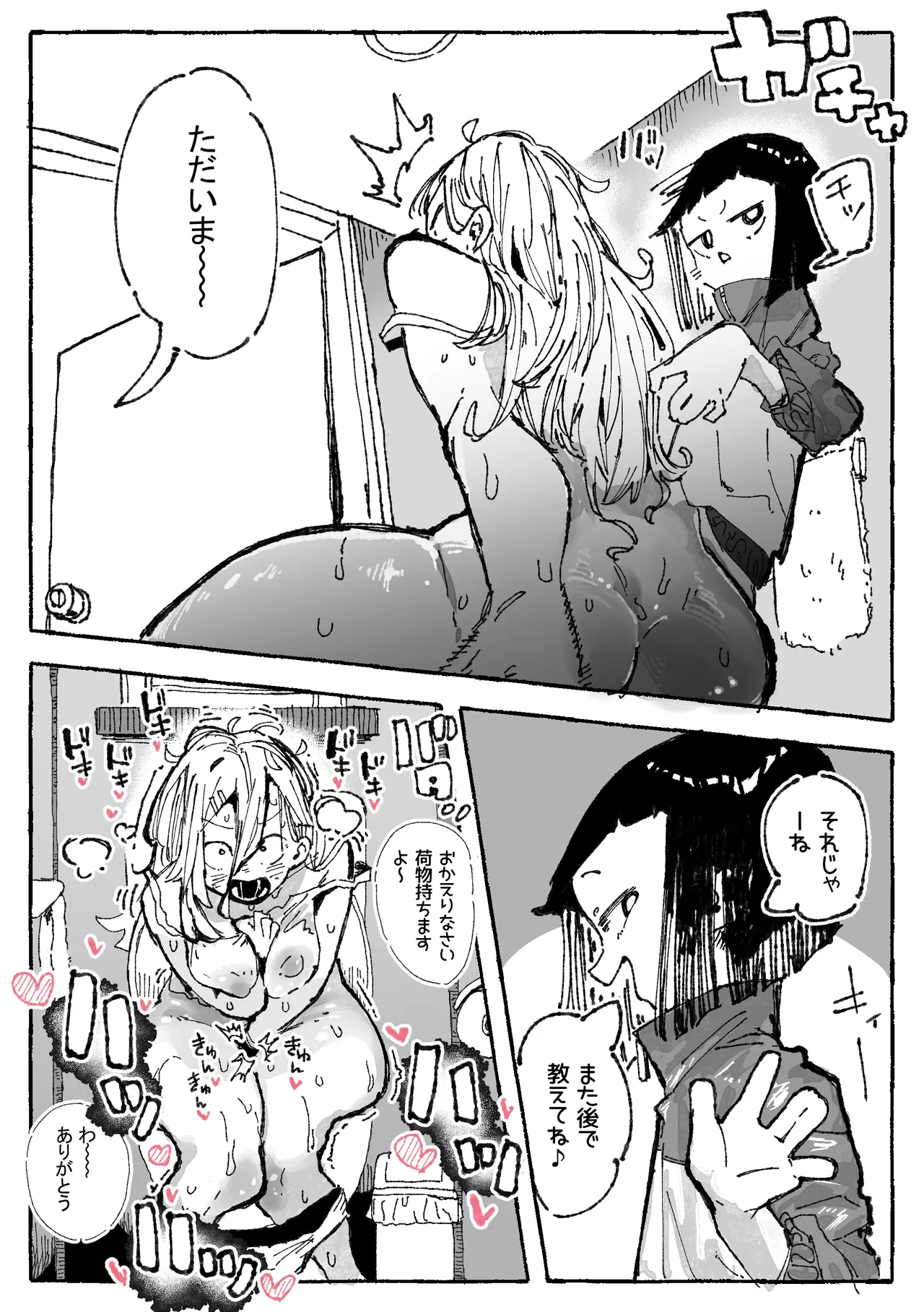 子〇に付け込まれちゃうだらしないお姉さん - Page 7
