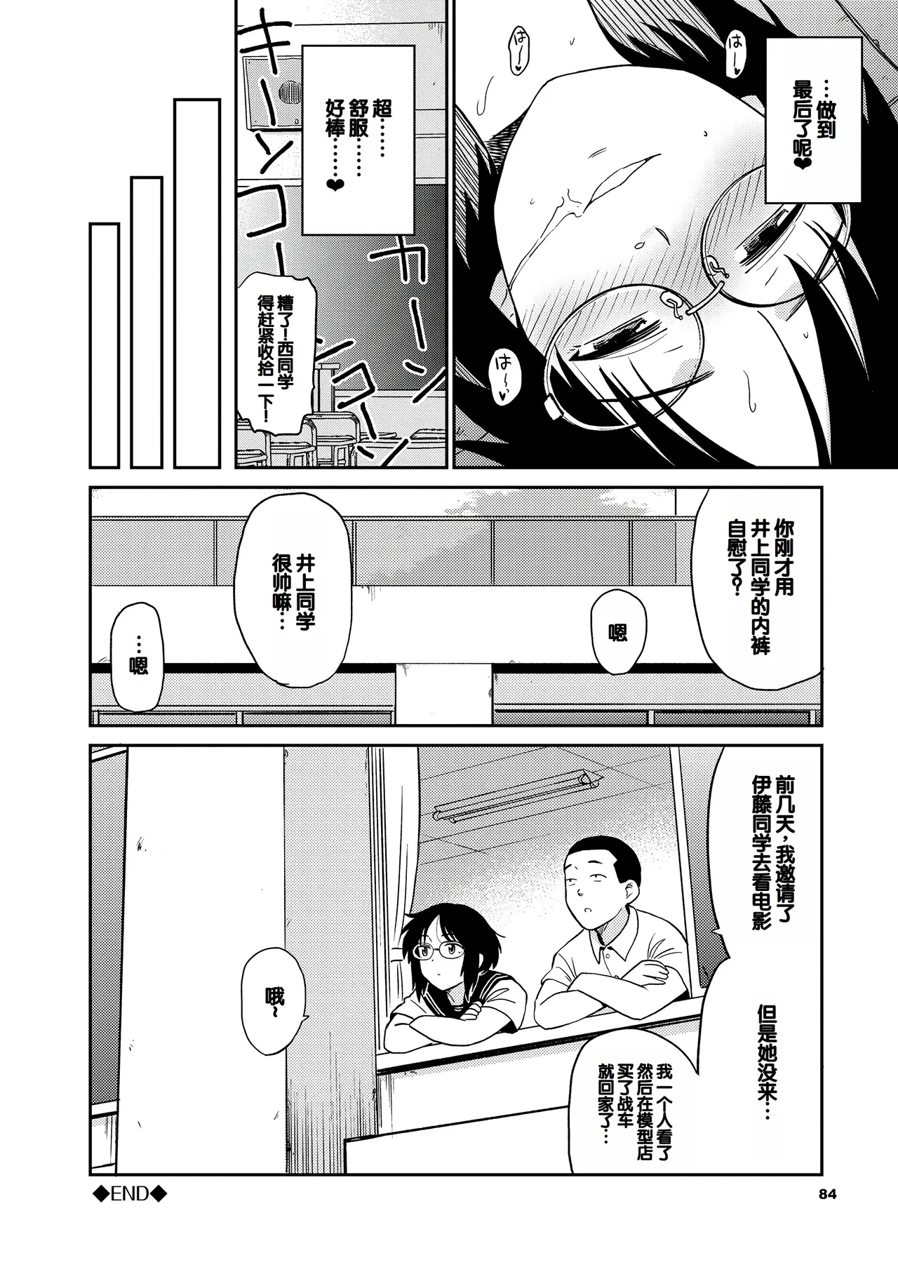 Seiyoku Gunjou - Page 22