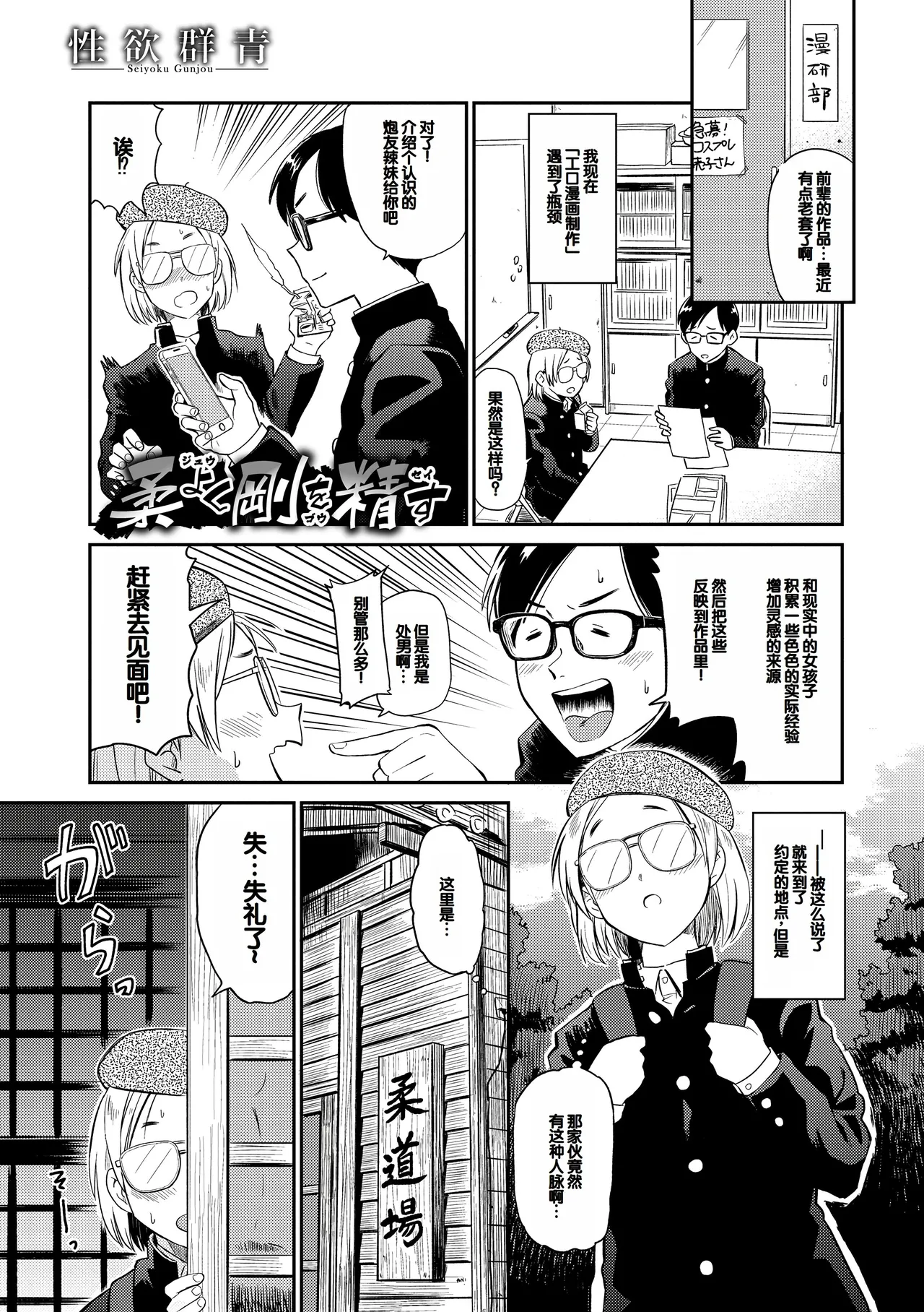 Seiyoku Gunjou - Page 23