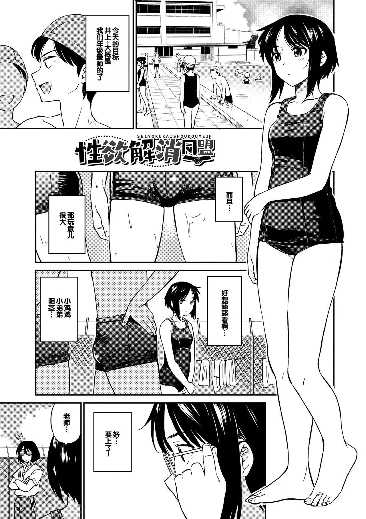Seiyoku Gunjou - Page 3