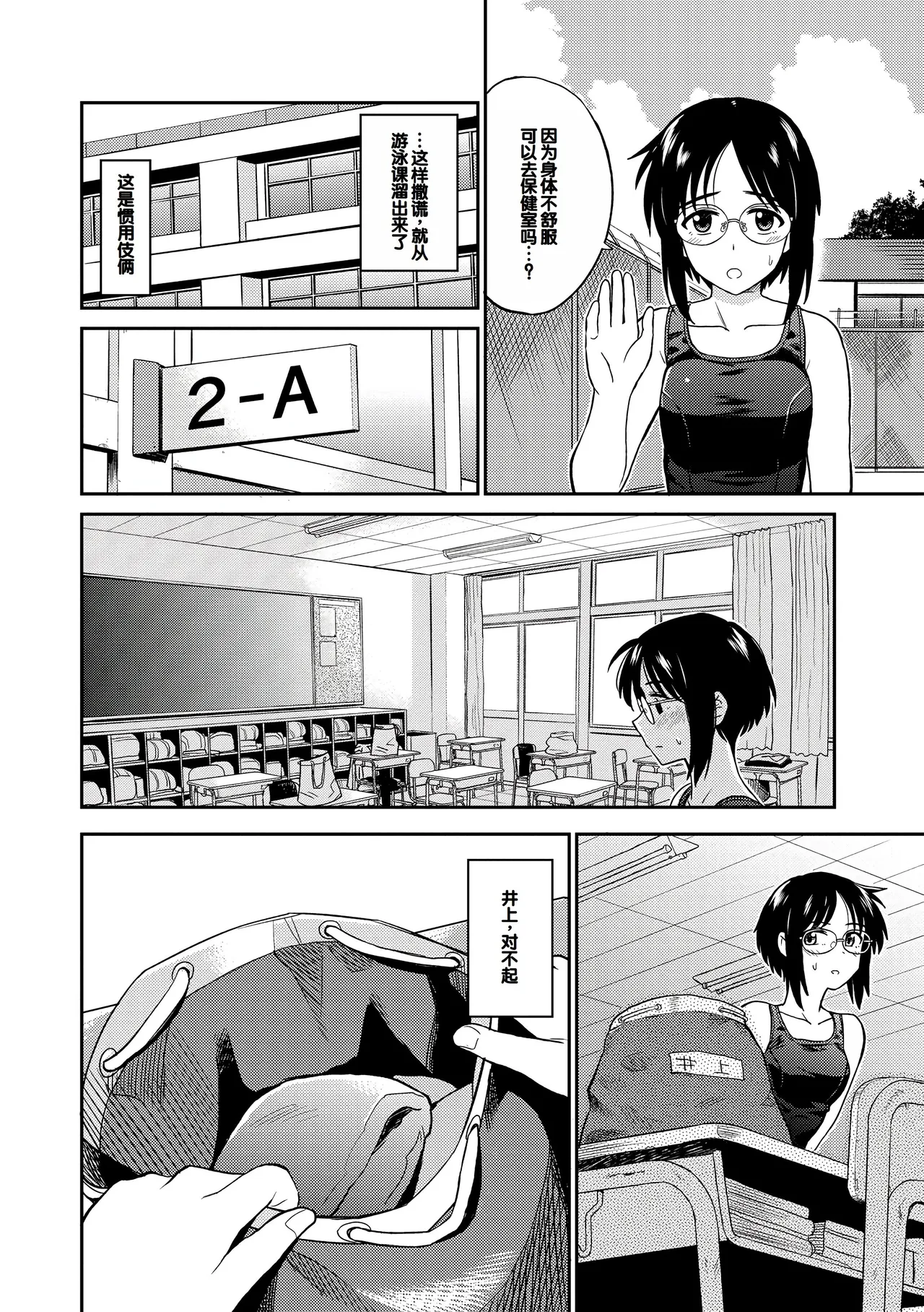 Seiyoku Gunjou - Page 4