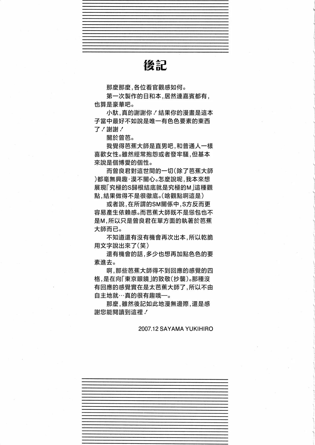 Samidare o | 绵绵五月雨 - Page 25