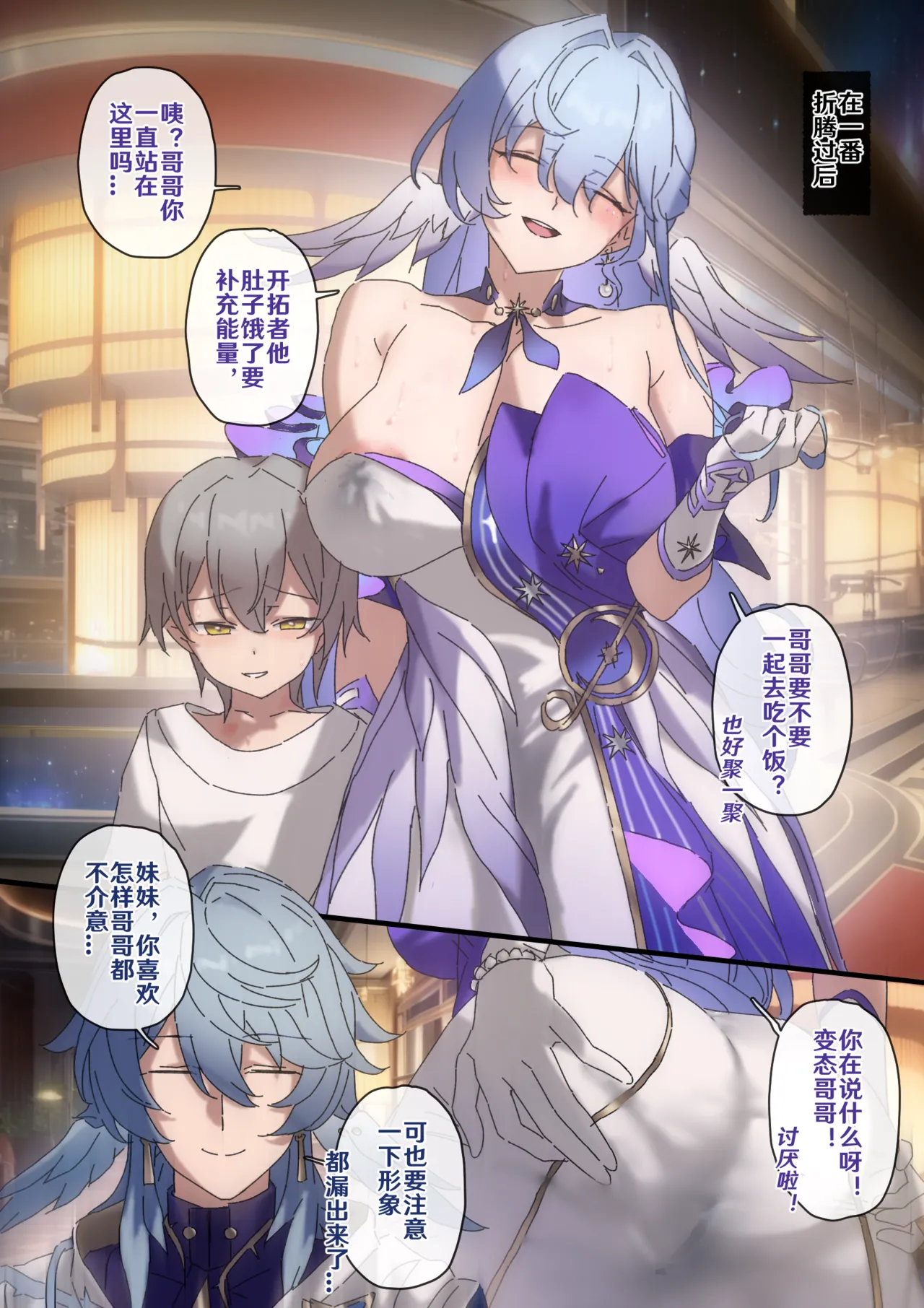 开拓者变成小孩子了 1-24 - Page 78