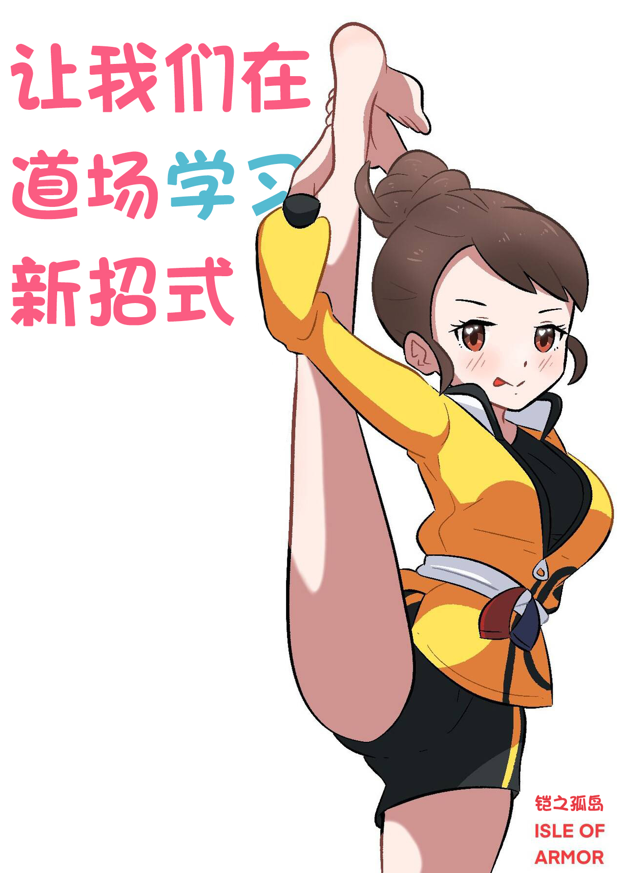 和小优一起冒险 - Page 7